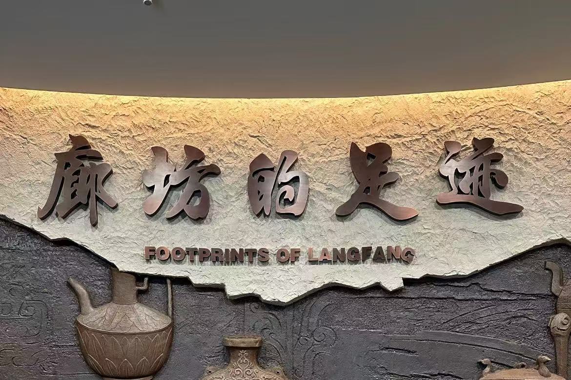 Langfang Museum